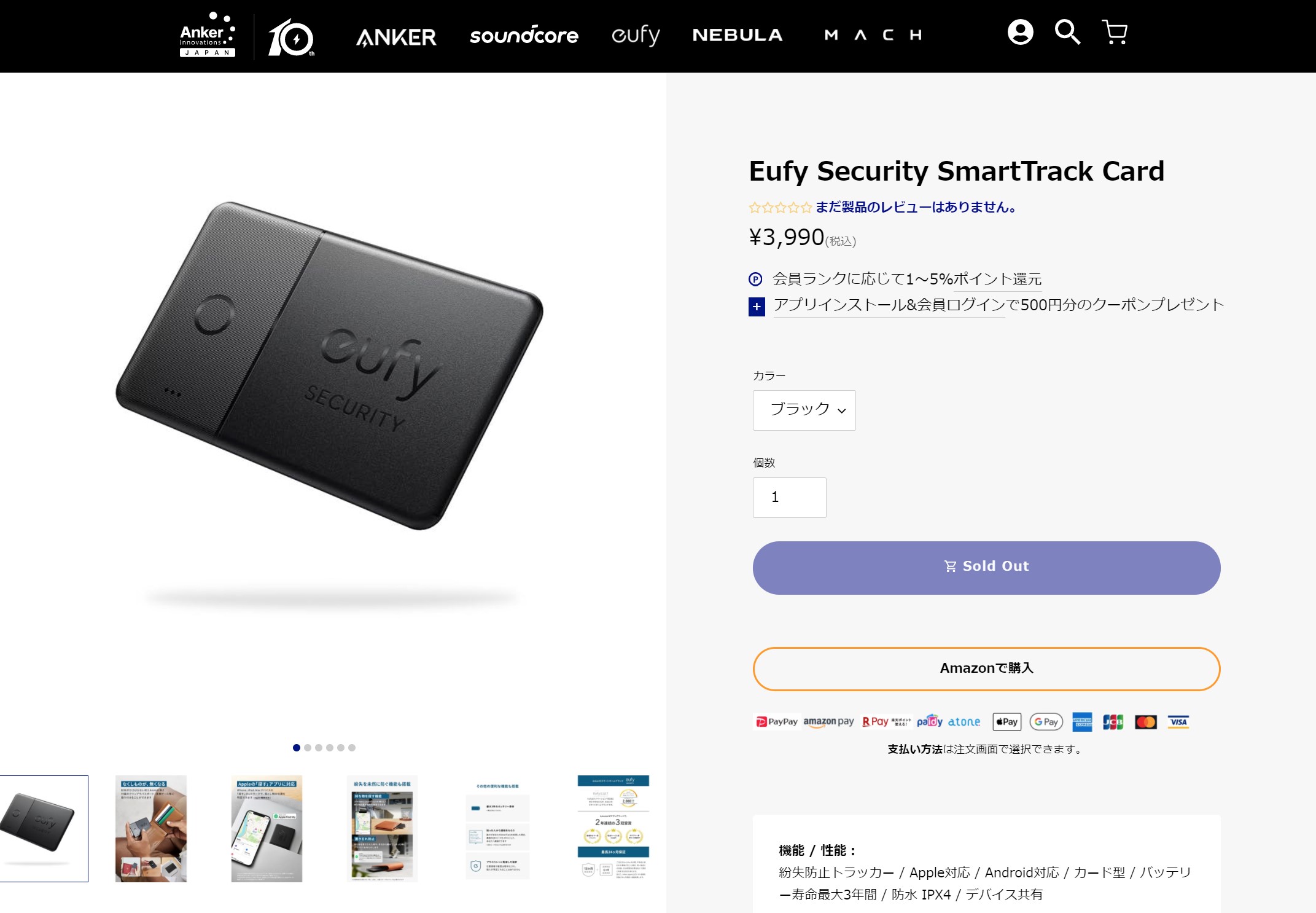 Anker Eufy Security SmartTrack Cardの魅力を紹介！