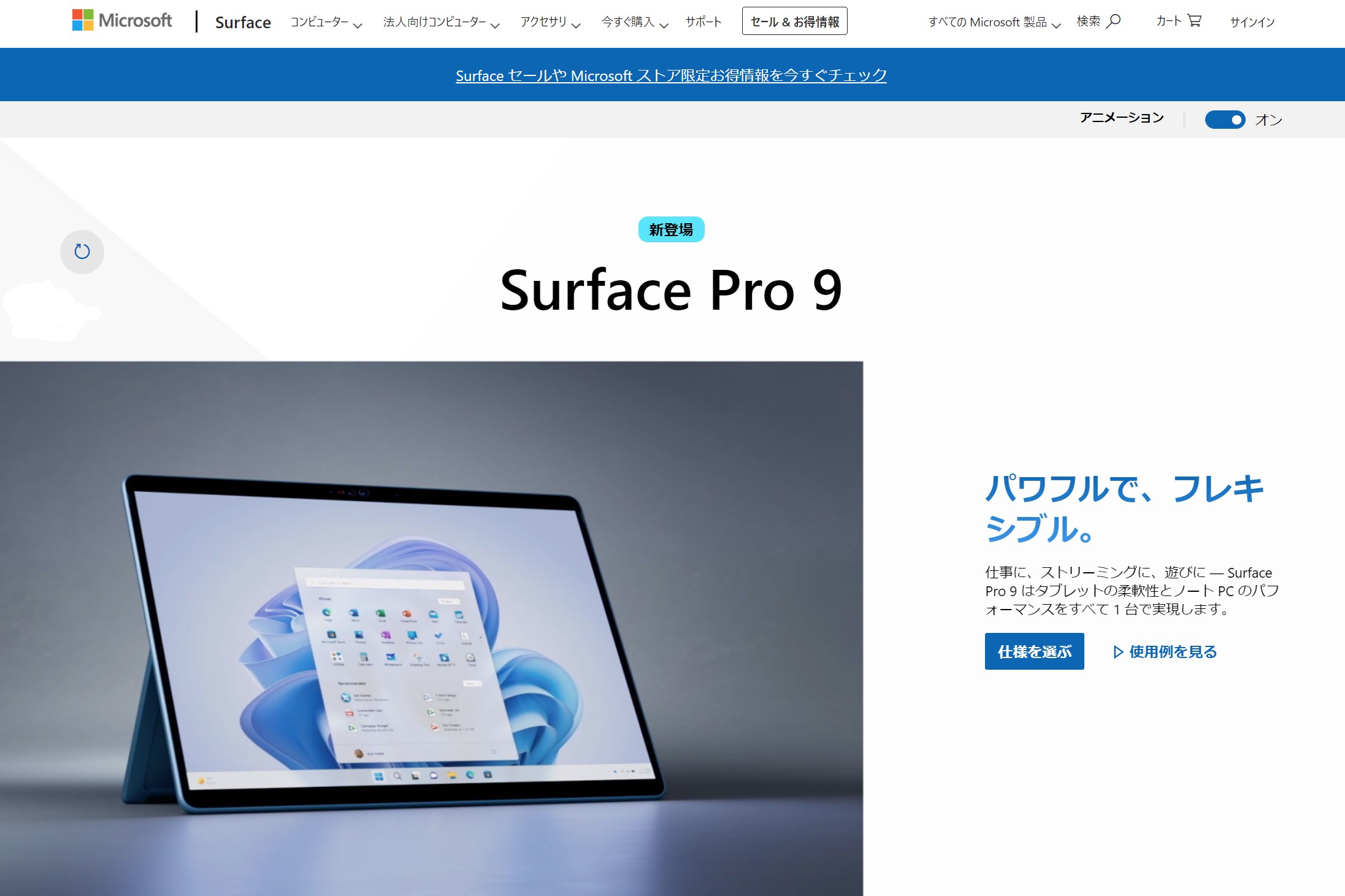 【Surface Pro 9】パワフルなハイブリッドタブレット